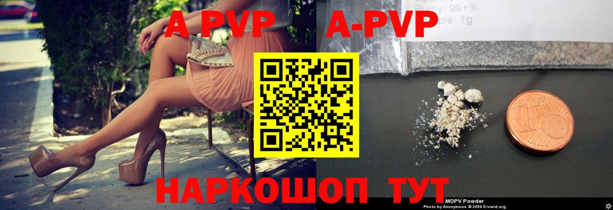 A-PVP VHQ  A-PVP кристаллы  А ПВП СК КРИС  Вход с VPN  закладки  Майкоп  A PVP 