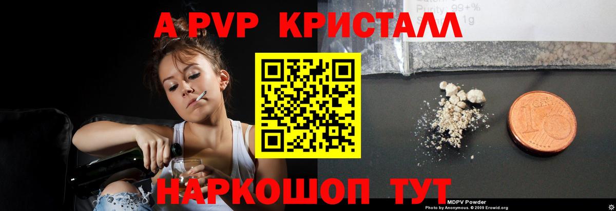 A PVP кристаллы Майкоп