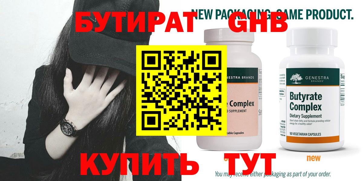 Бутират  Бутират бутик  Вход с VPN  Майкоп 