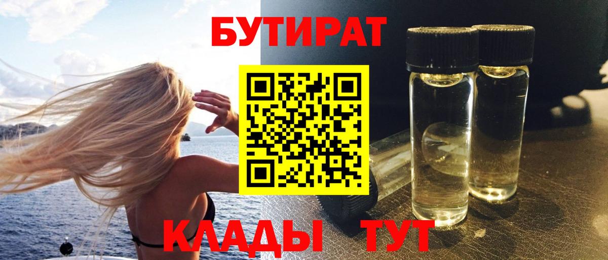 Бутират бутик Майкоп