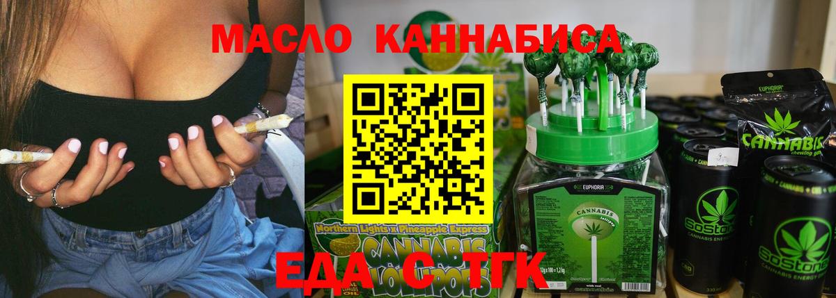 Майкоп  Печенье с ТГК конопля  Вход с VPN 