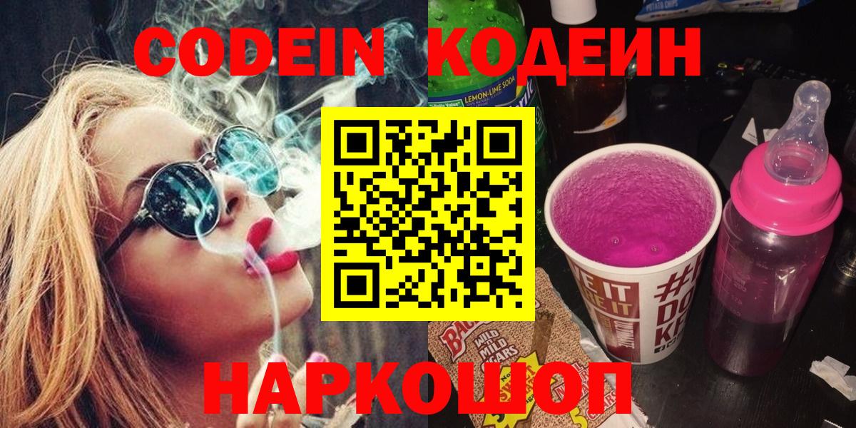 Кодеиновый сироп Lean напиток Lean (лин) Майкоп
