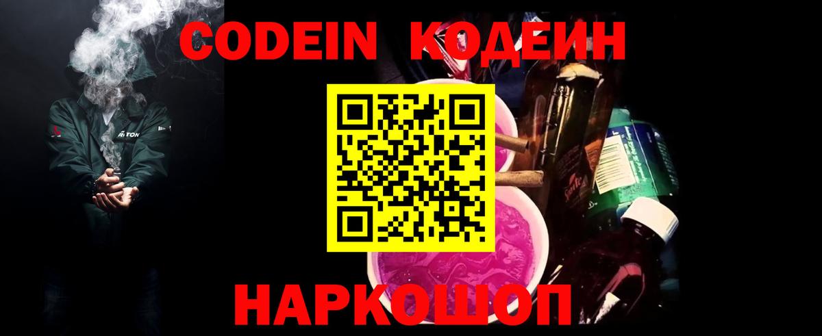 Кодеин Purple Drank  Вход с VPN  Майкоп  Кодеин напиток Lean (лин) 