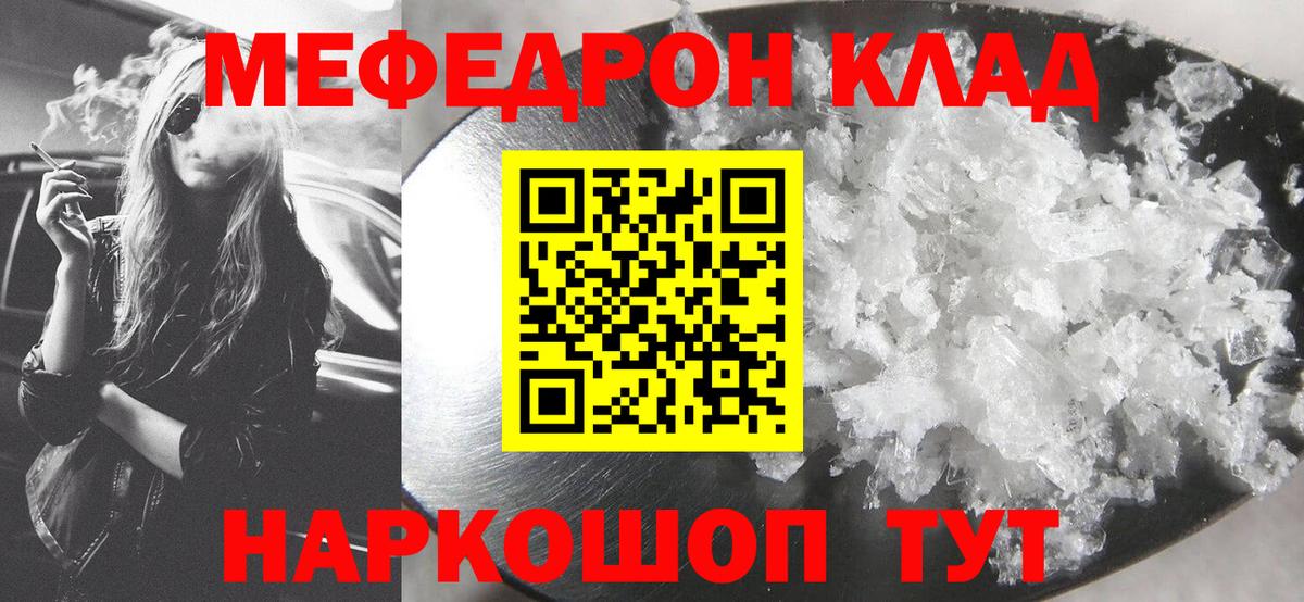 Мефедрон кристаллы Майкоп