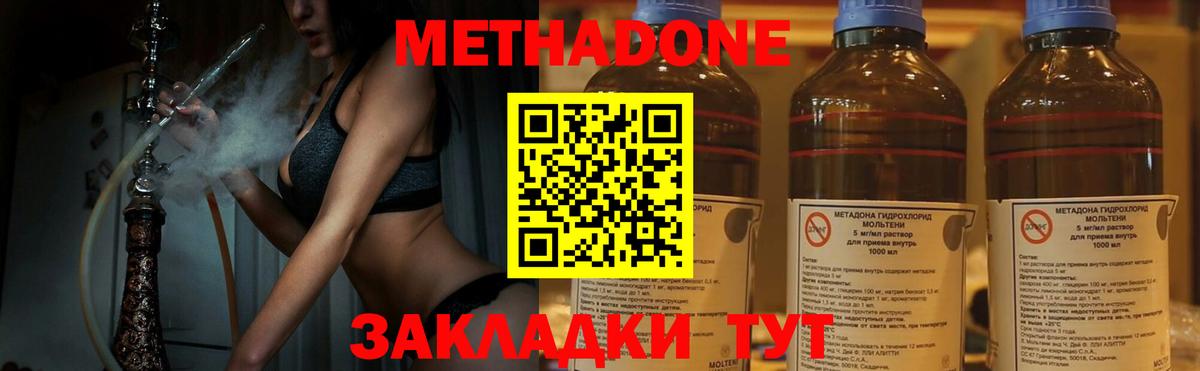 МЕТАДОН methadone  Вход с VPN  Майкоп  Метадон methadone 