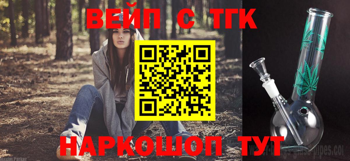 Майкоп  ТГК концентрат  купить  цена  Вход с VPN  ТГК жижа 